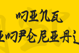 Ming Imperial Font