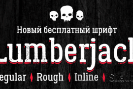 Lumberjack Font Family