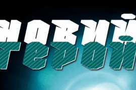 Nowy Geroy 4F Font Family