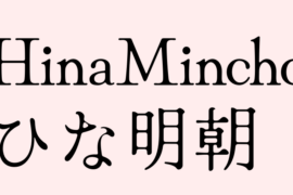 ひな明朝 Font