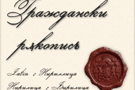 Civil Manuscript Font